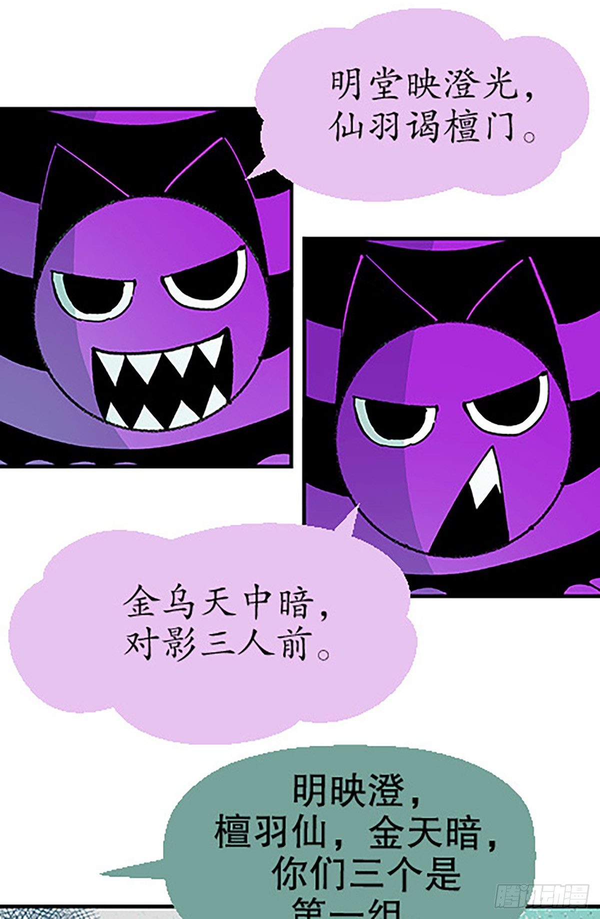 🍻飞仙学园×非仙少女 决战期中考 第40页