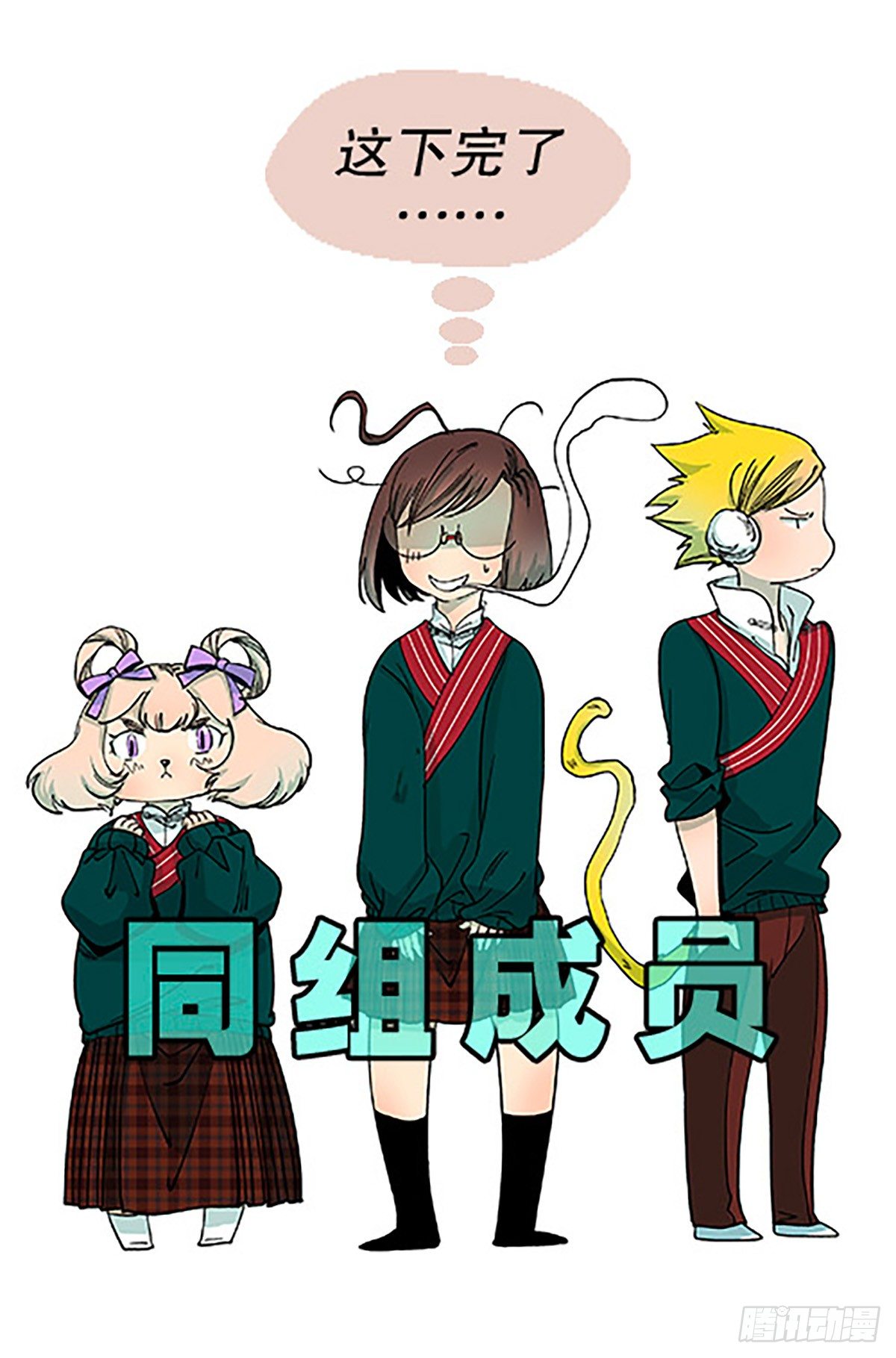 🍻飞仙学园×非仙少女 决战期中考 第44页