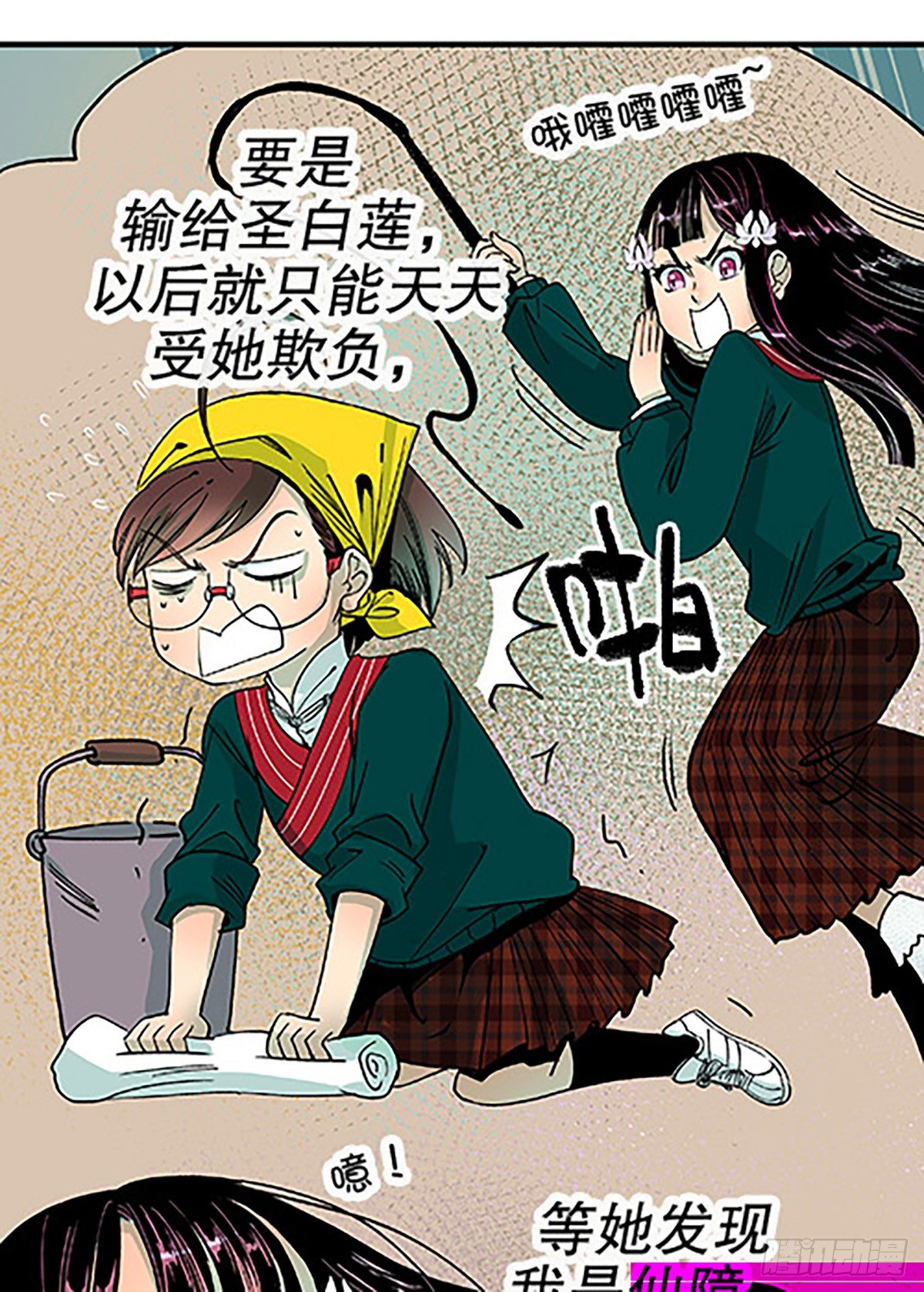 🍻飞仙学园×非仙少女 决战期中考 第45页