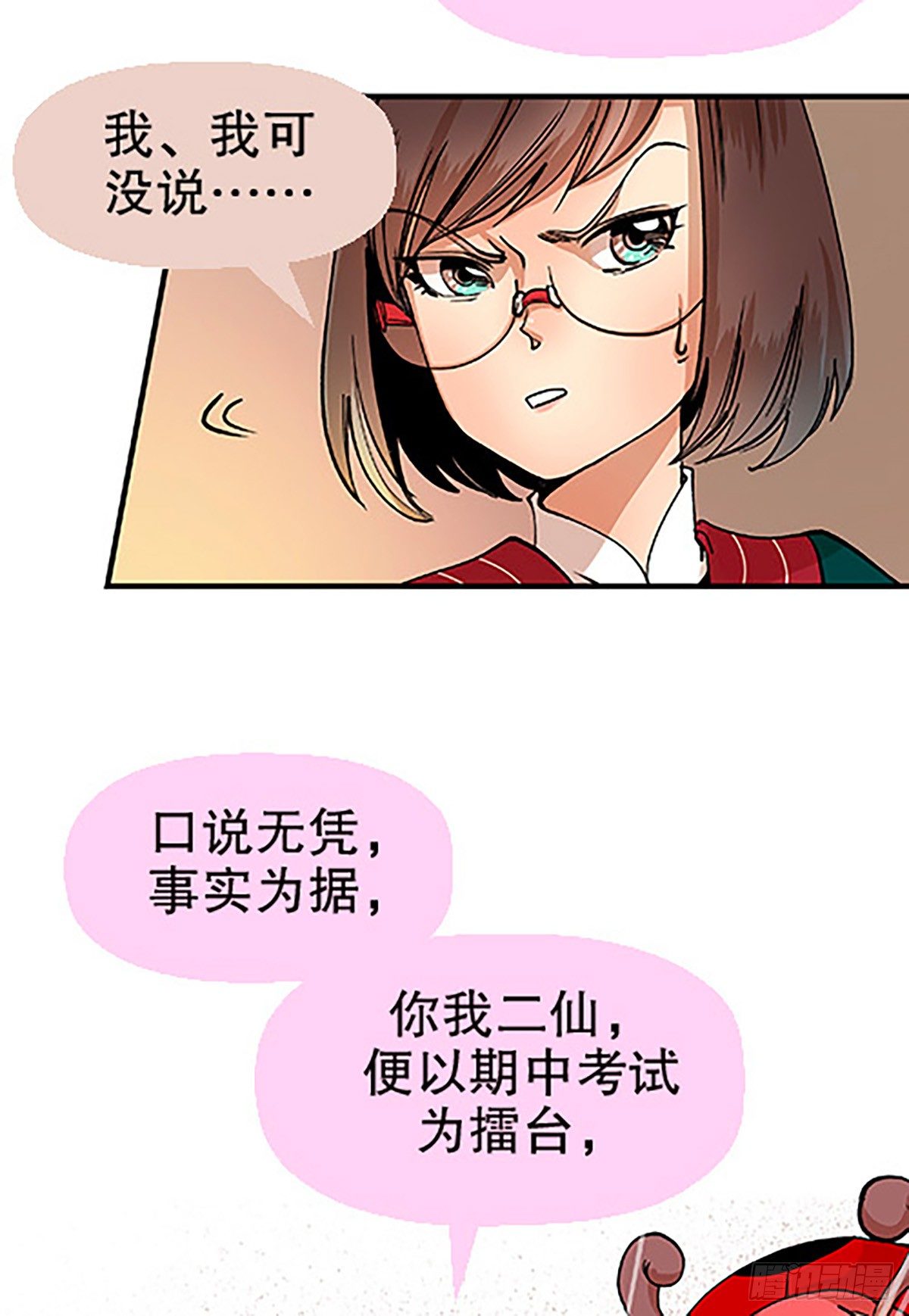 🍻飞仙学园×非仙少女 决战期中考 第9页