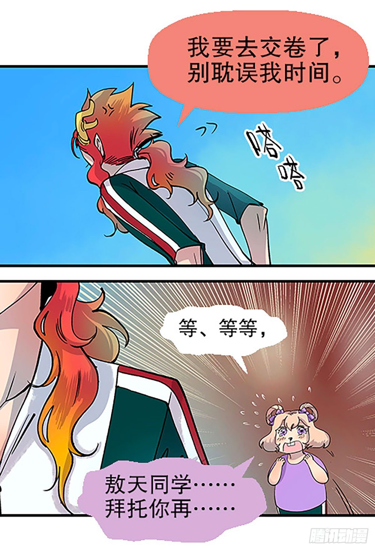 🍻飞仙学园×非仙少女 三人合局 第15页