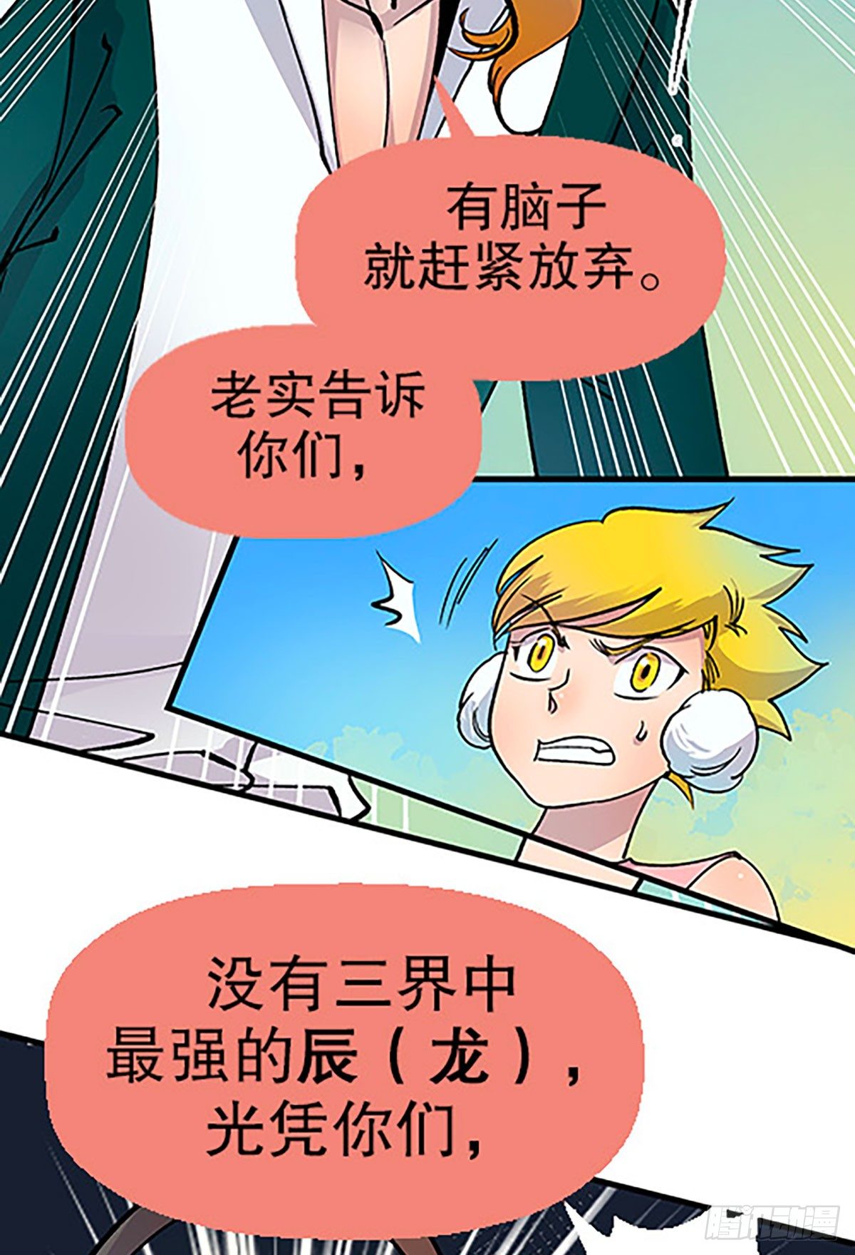 🍻飞仙学园×非仙少女 三人合局 第25页