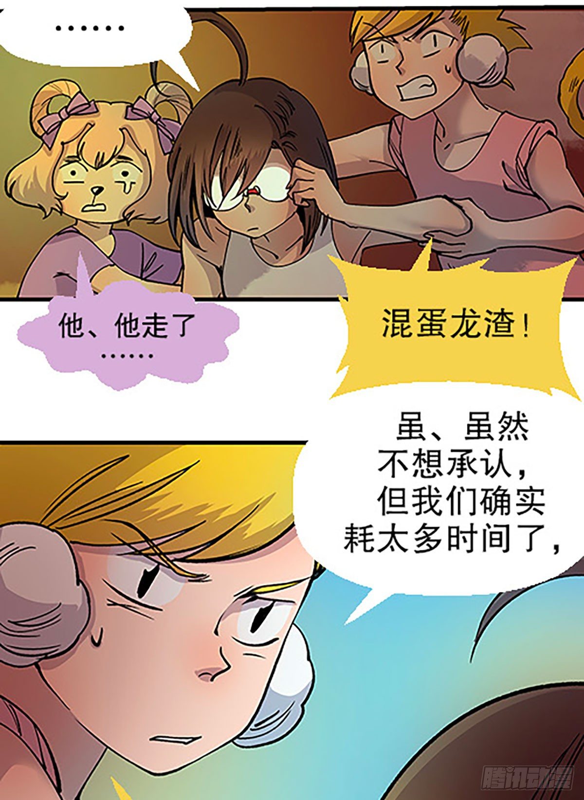 🍻飞仙学园×非仙少女 三人合局 第29页