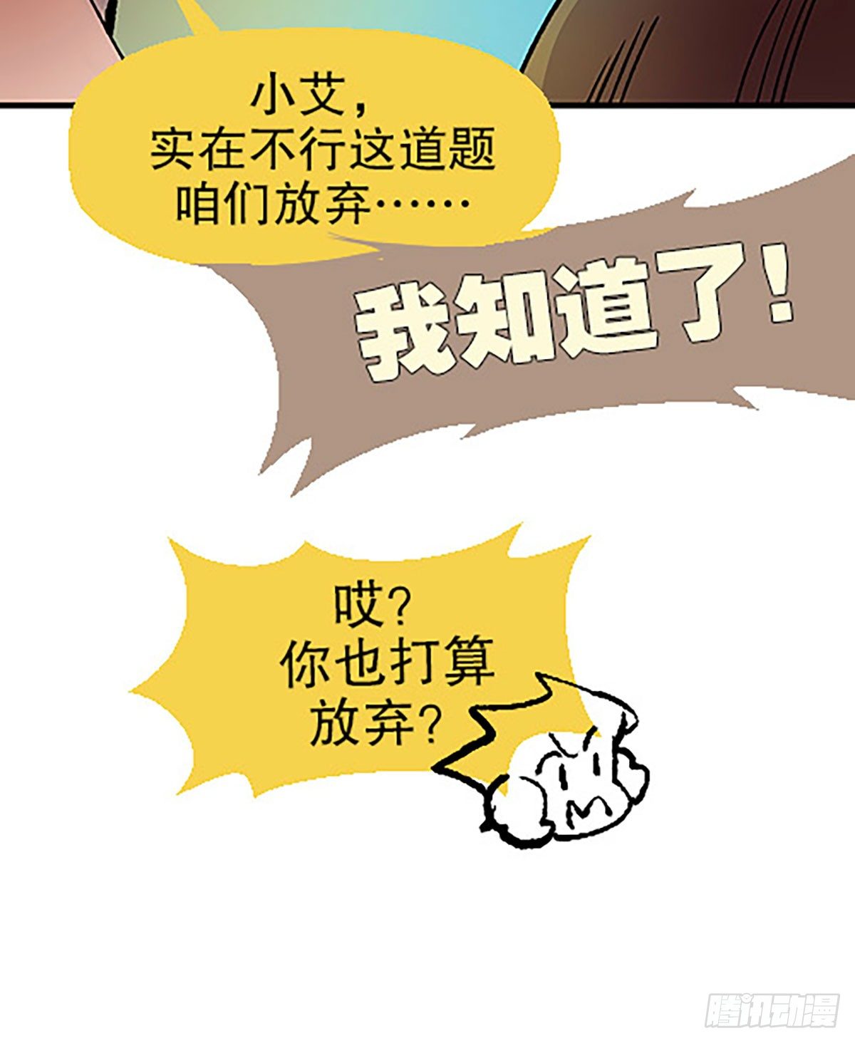 🍻飞仙学园×非仙少女 三人合局 第30页