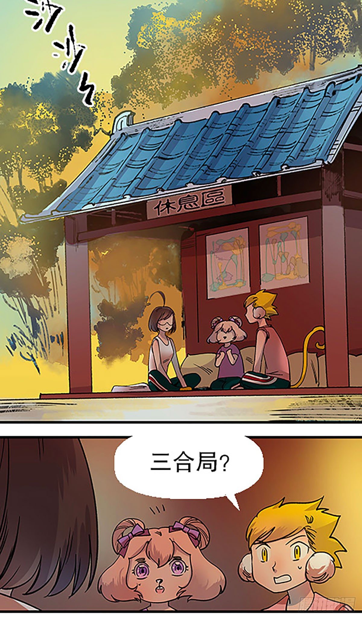 🍻飞仙学园×非仙少女 三人合局 第37页