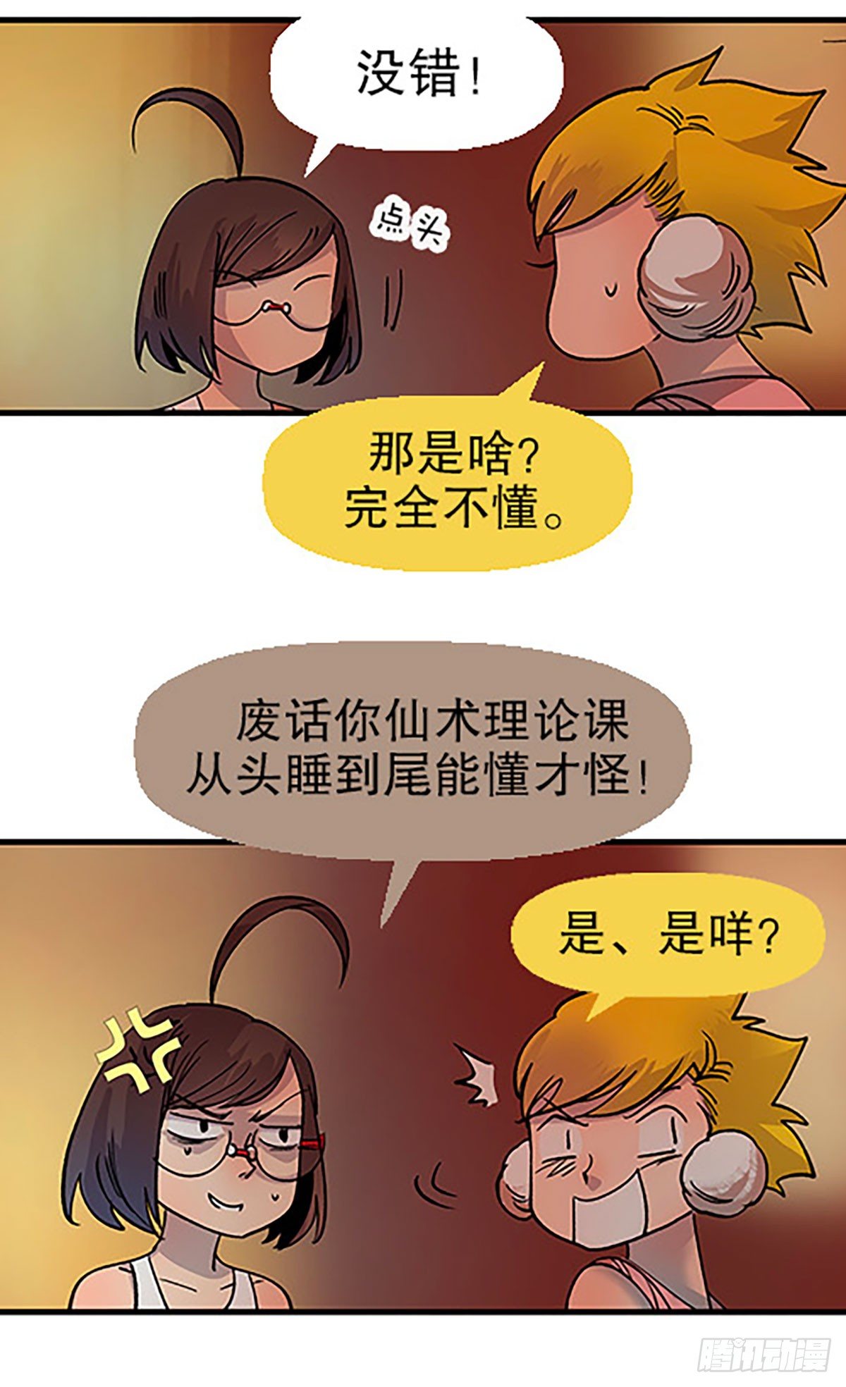 🍻飞仙学园×非仙少女 三人合局 第38页