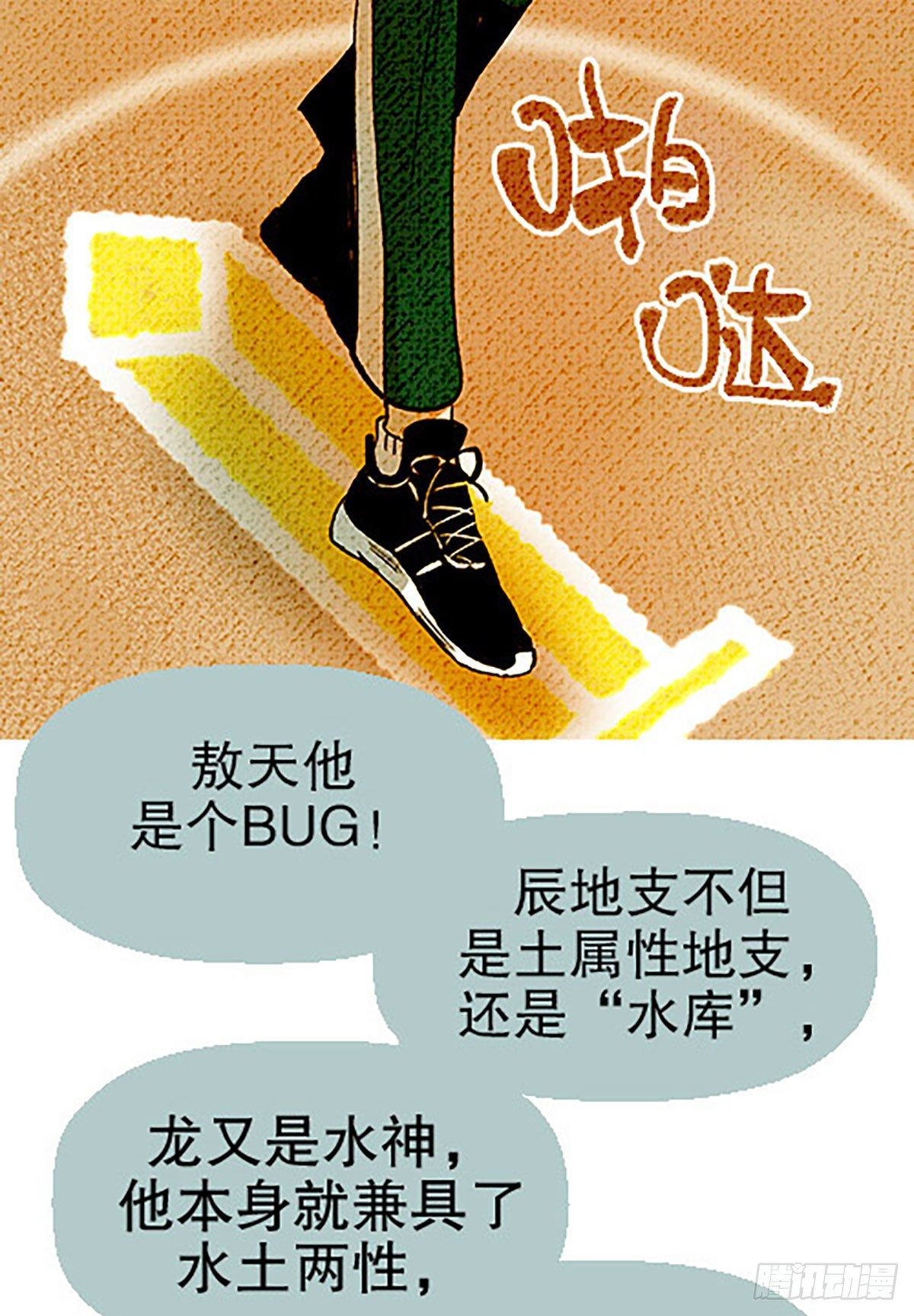 🍻飞仙学园×非仙少女 三人合局 第48页