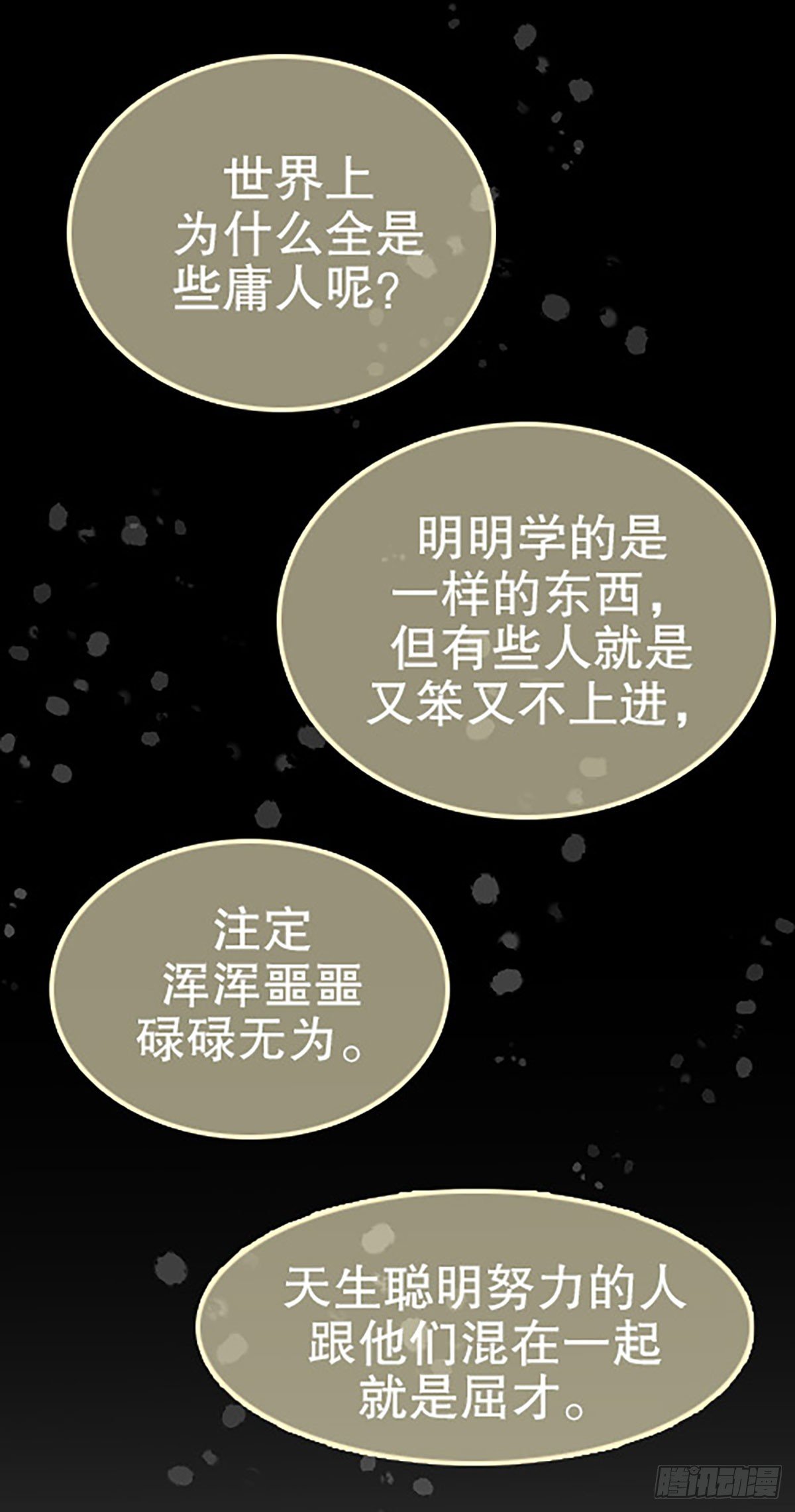 🍻飞仙学园×非仙少女 三人合局 第8页