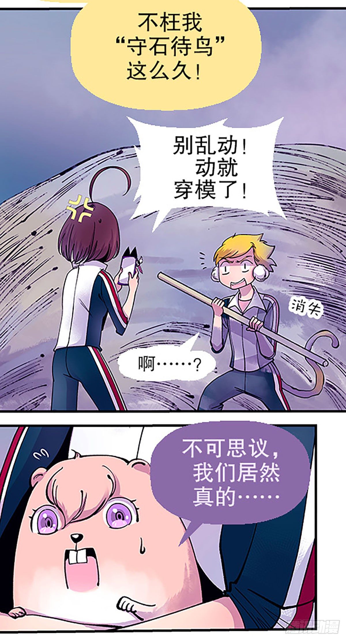 🍻飞仙学园×非仙少女 有得必有失 第18页
