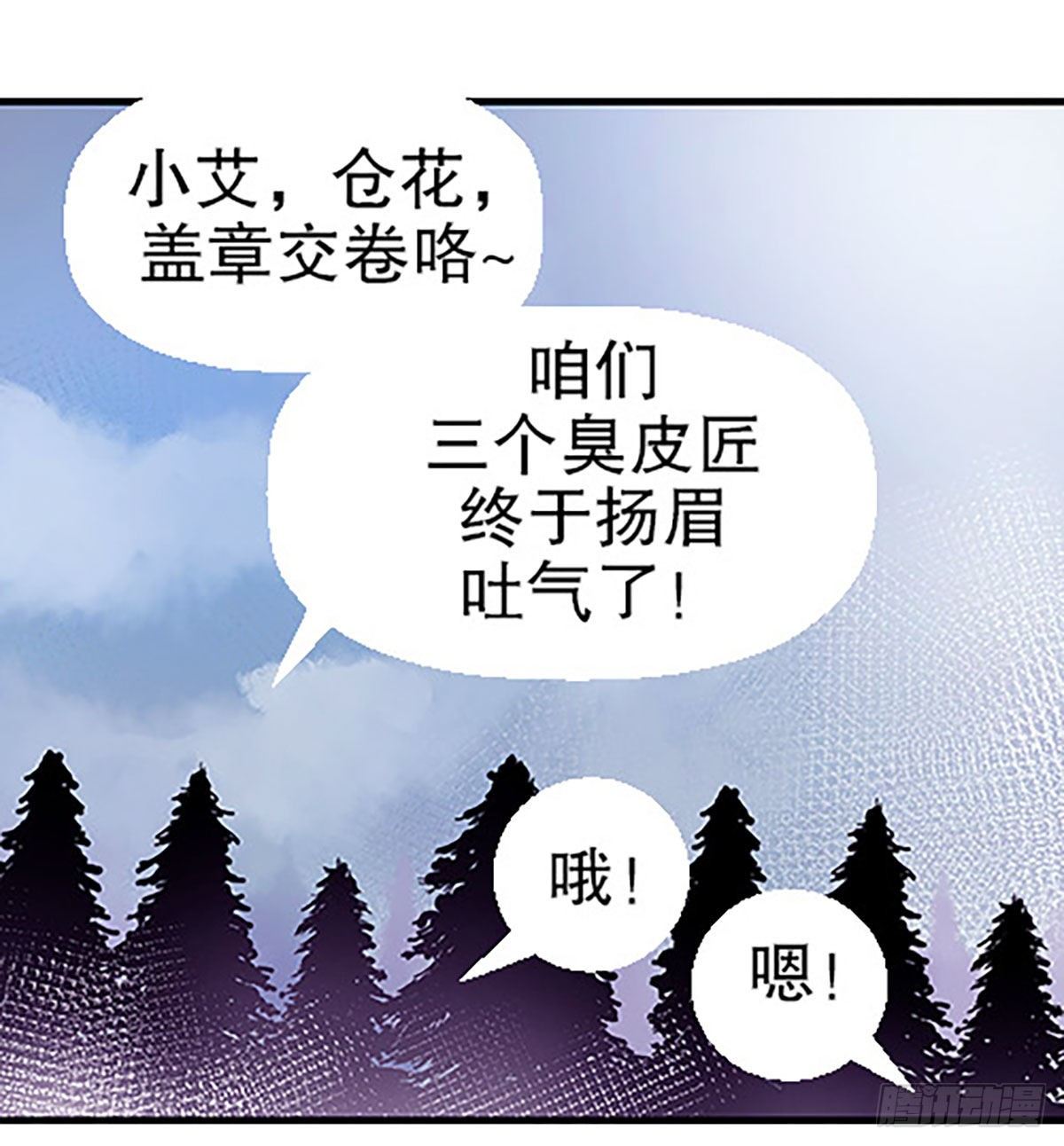 🍻飞仙学园×非仙少女 有得必有失 第23页