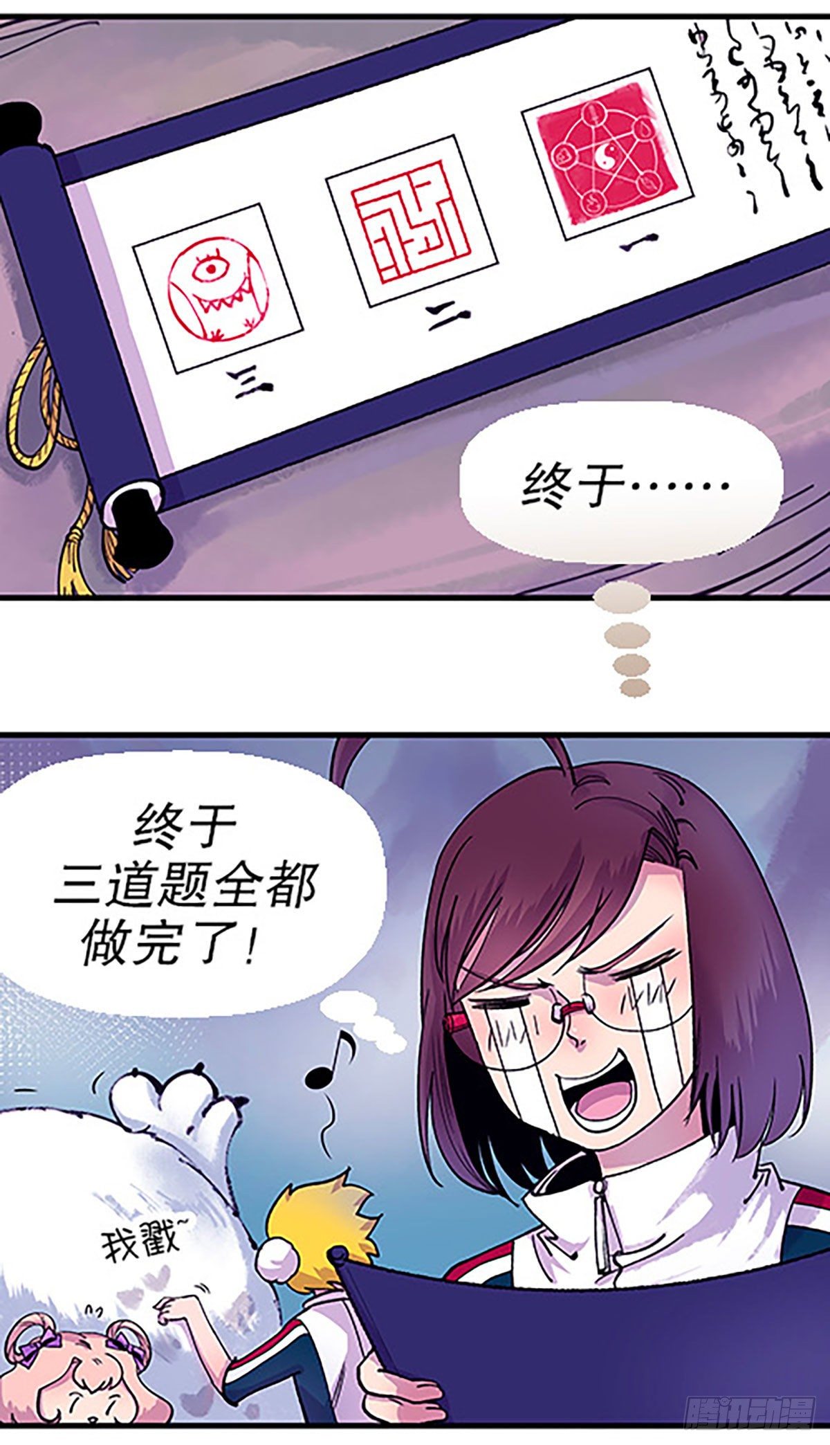 🍻飞仙学园×非仙少女 有得必有失 第25页