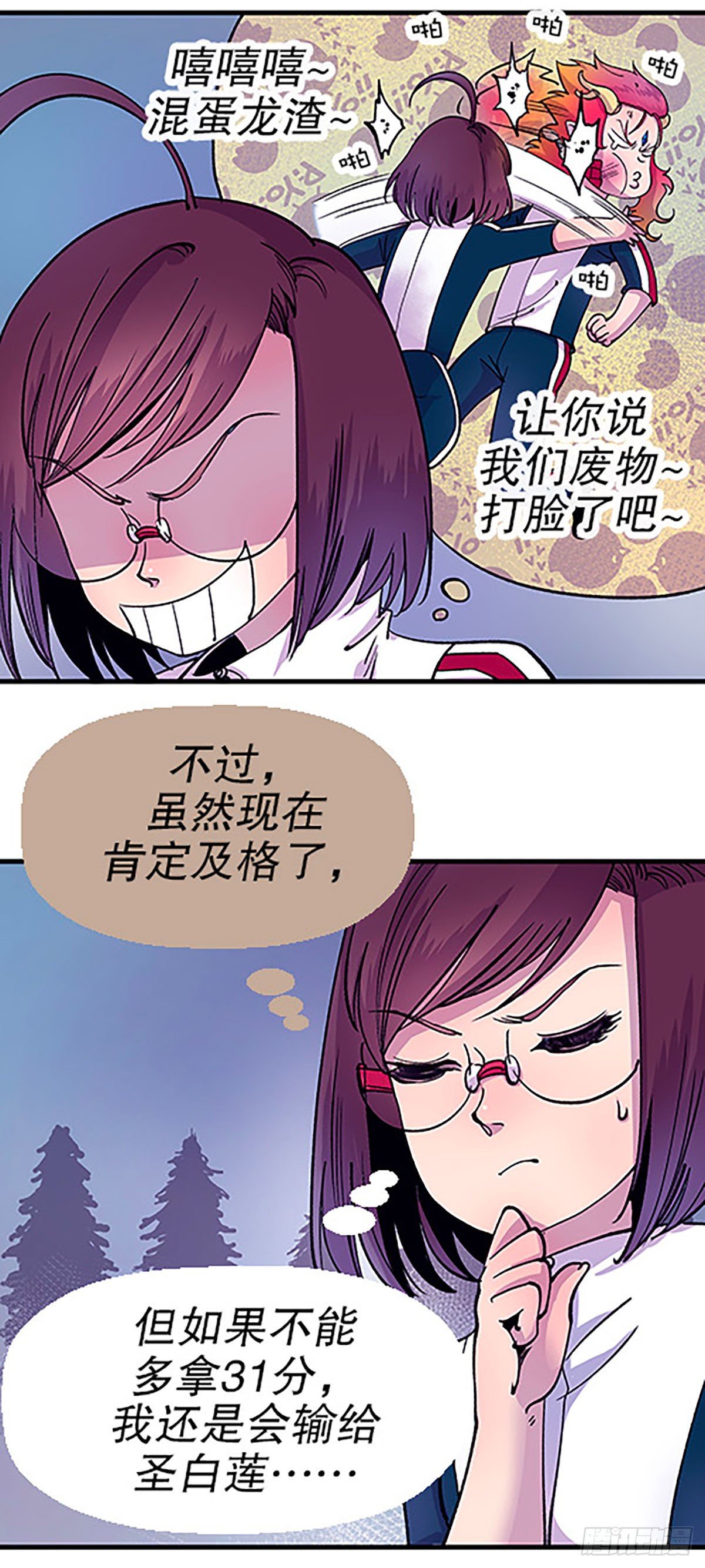🍻飞仙学园×非仙少女 有得必有失 第26页