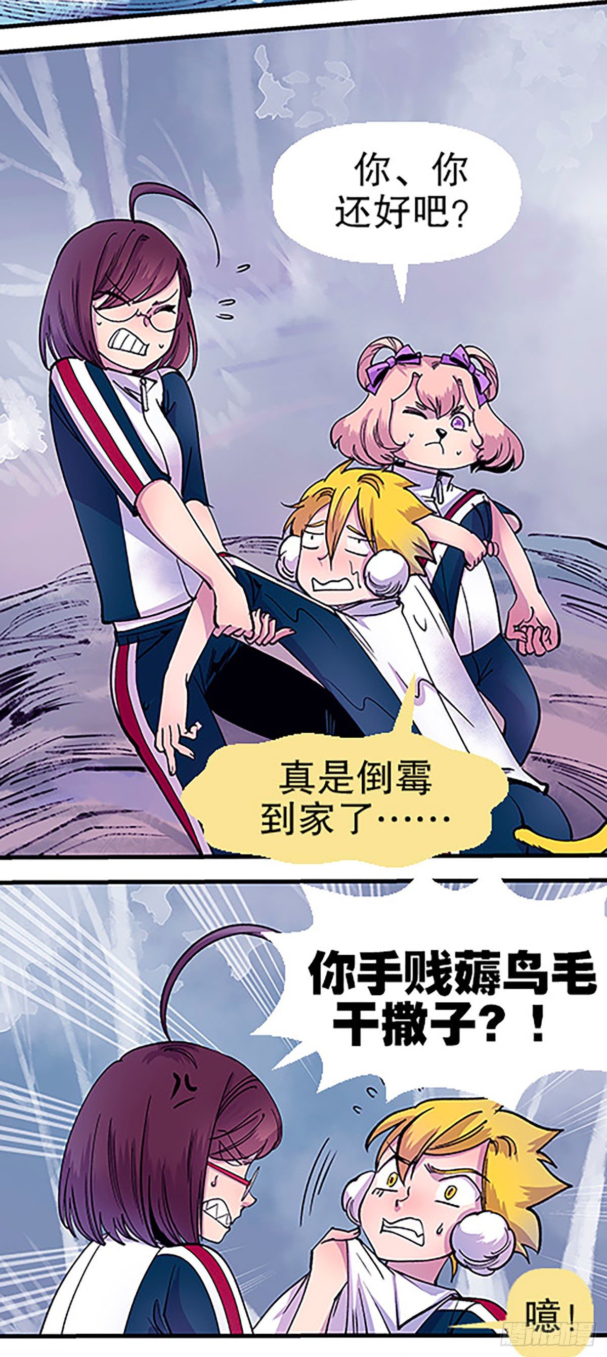 🍻飞仙学园×非仙少女 有得必有失 第43页