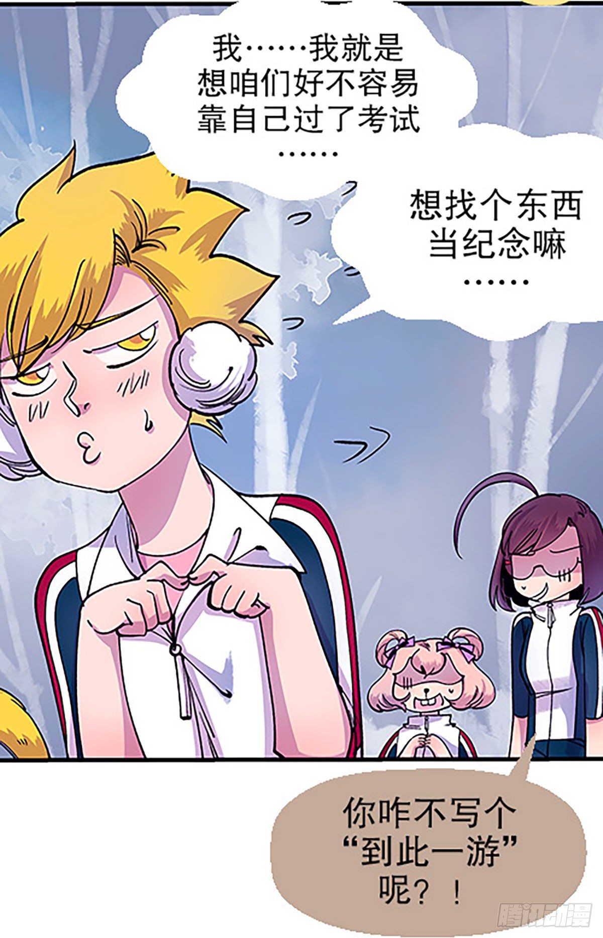 🍻飞仙学园×非仙少女 有得必有失 第44页