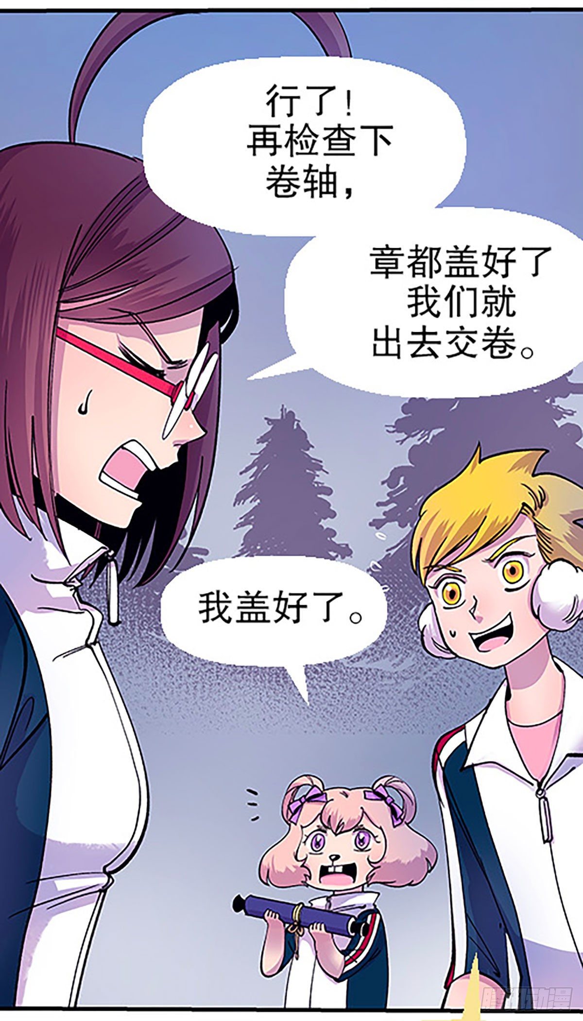 🍻飞仙学园×非仙少女 有得必有失 第45页