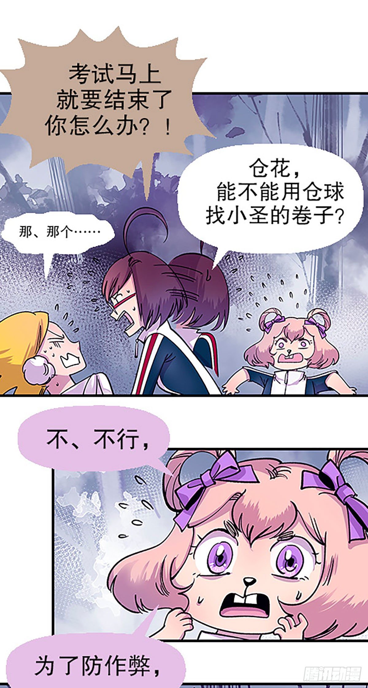 🍻飞仙学园×非仙少女 有得必有失 第50页