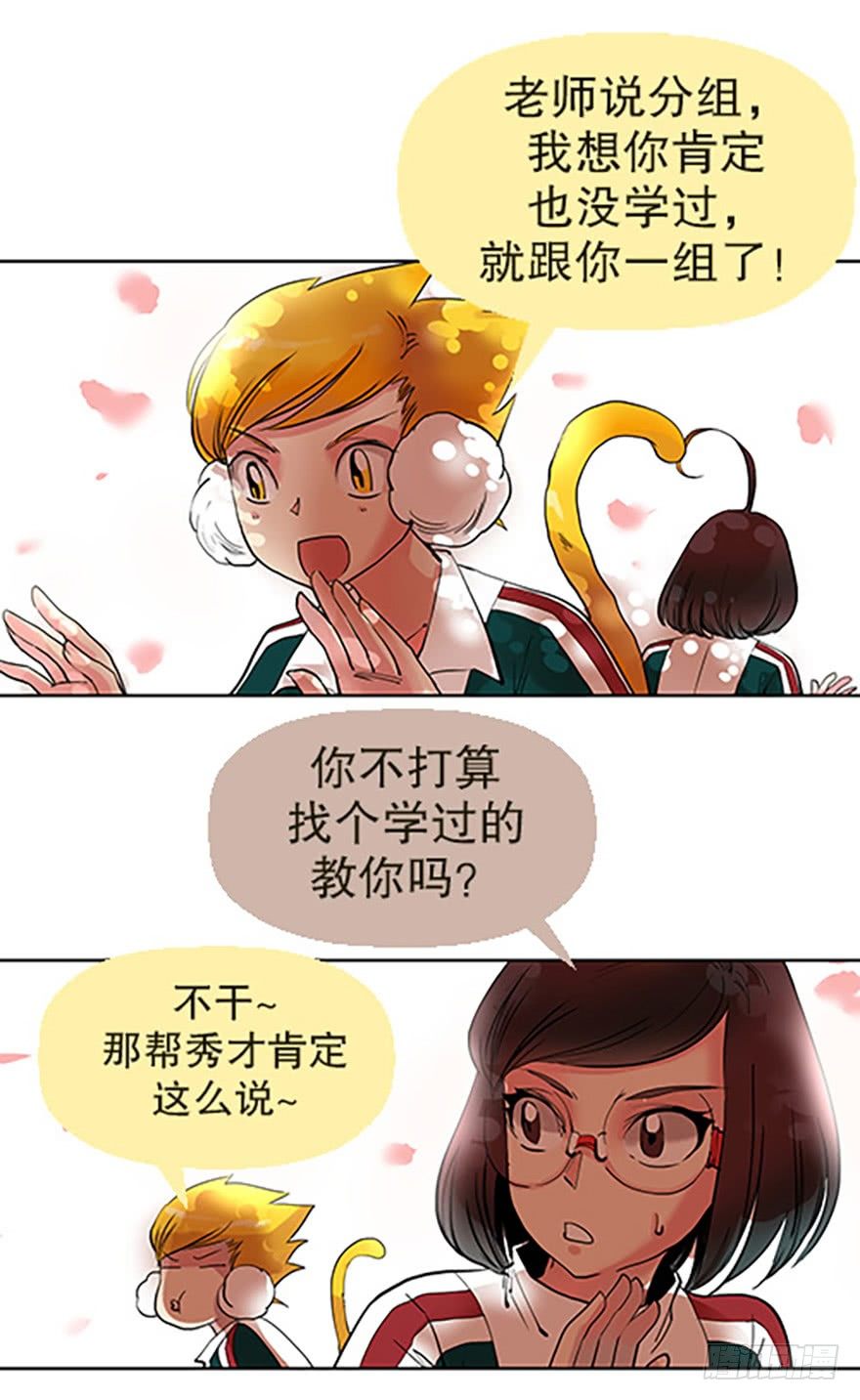 🍻飞仙学园×非仙少女 御剑课 第12页