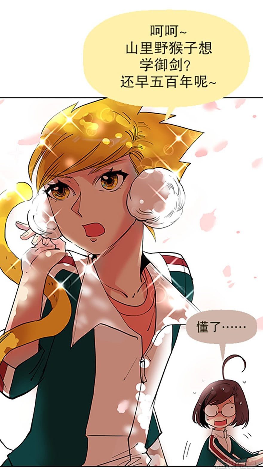 🍻飞仙学园×非仙少女 御剑课 第13页