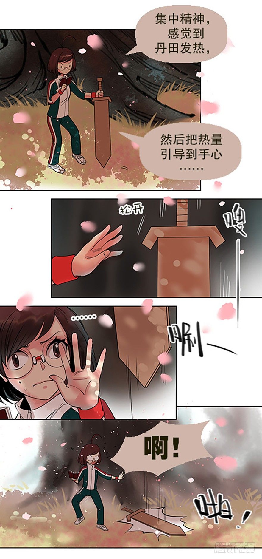 🍻飞仙学园×非仙少女 御剑课 第16页