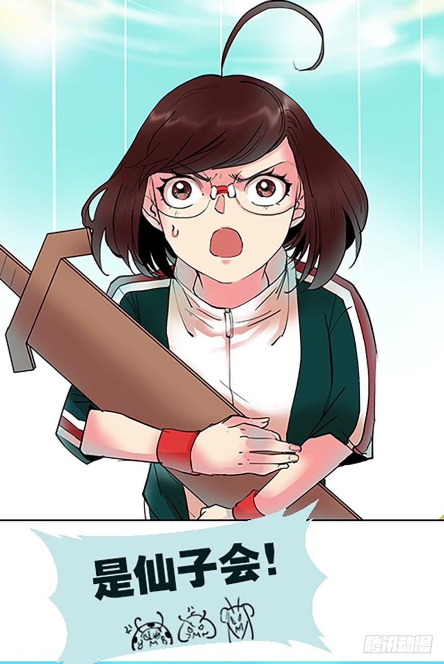 🍻飞仙学园×非仙少女 御剑课 第19页