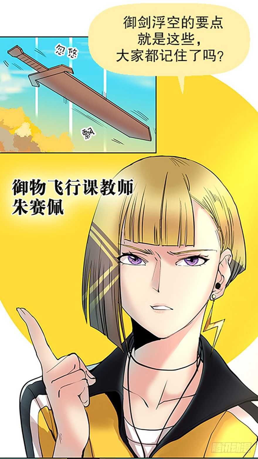 🍻飞仙学园×非仙少女 御剑课 第2页