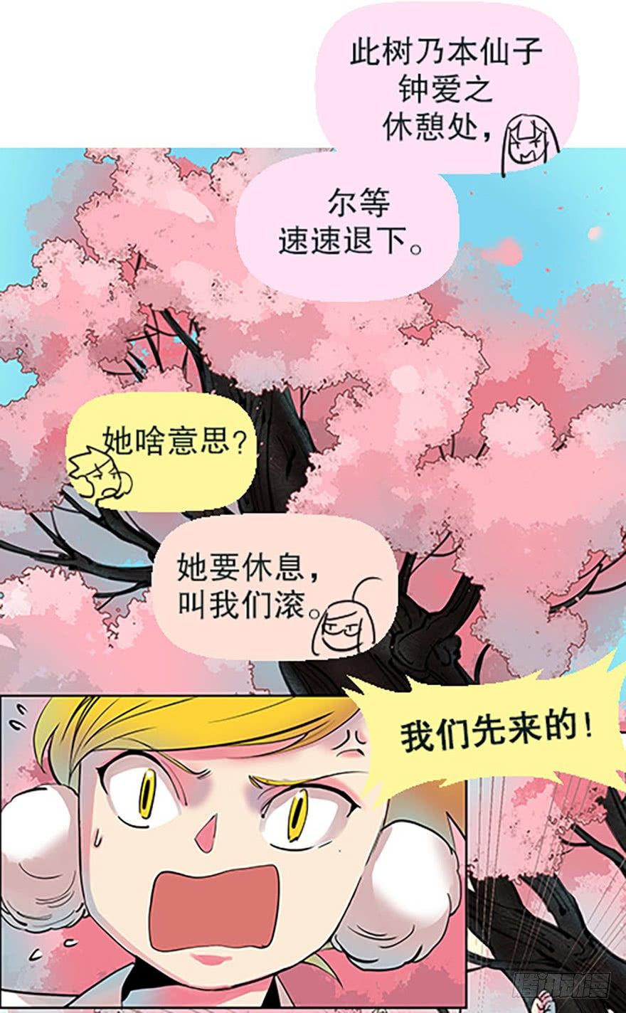 🍻飞仙学园×非仙少女 御剑课 第22页