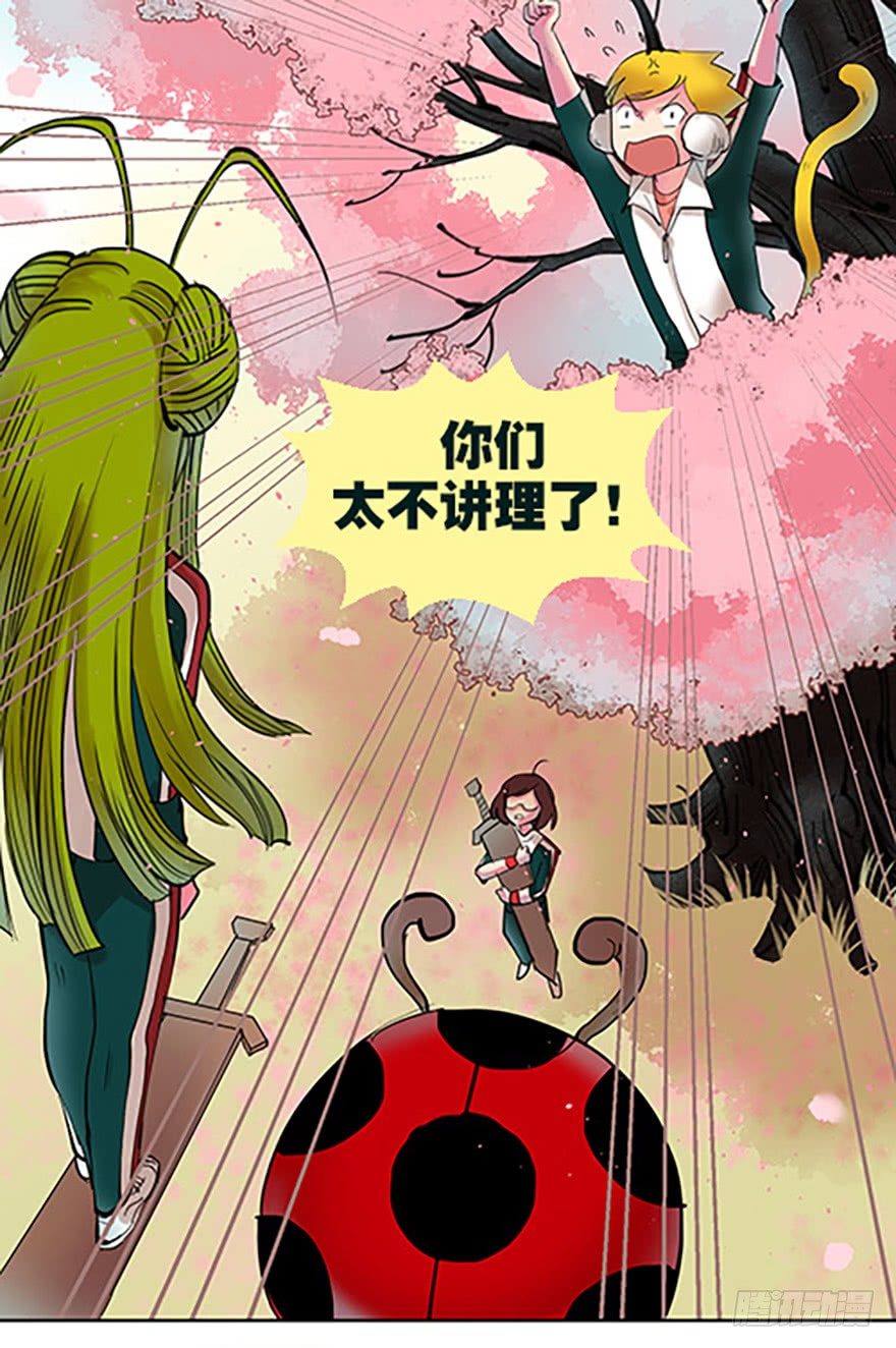 🍻飞仙学园×非仙少女 御剑课 第23页