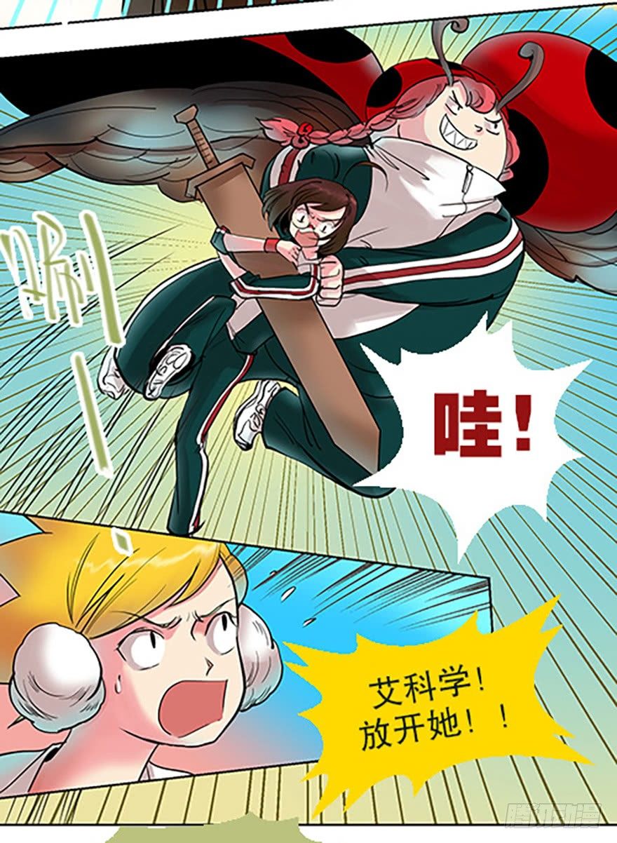 🍻飞仙学园×非仙少女 御剑课 第26页