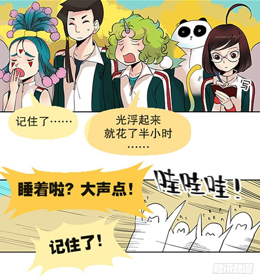 🍻飞仙学园×非仙少女 御剑课 第3页