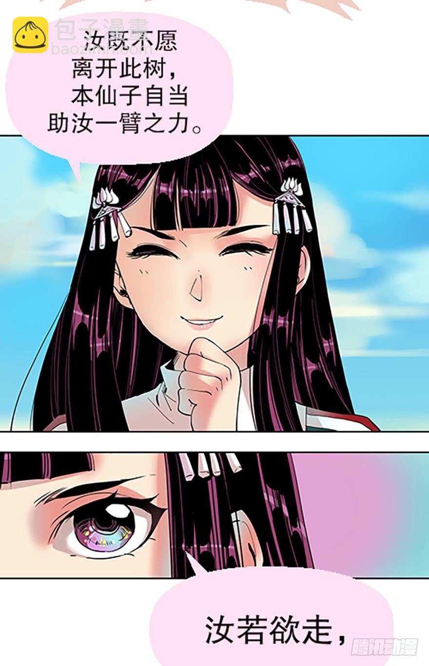 🍻飞仙学园×非仙少女 御剑课 第31页
