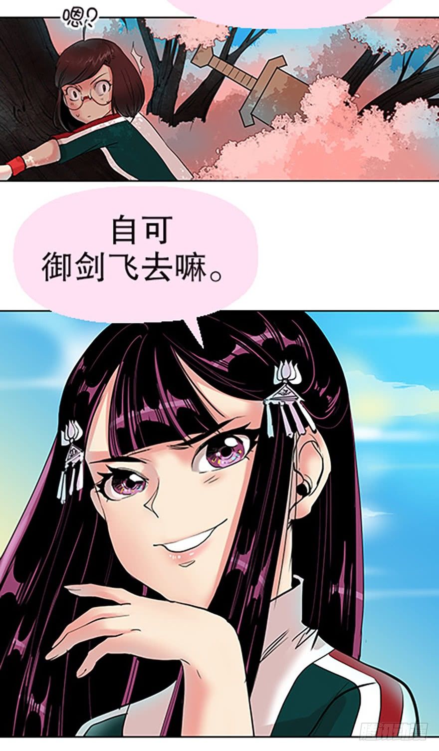 🍻飞仙学园×非仙少女 御剑课 第32页