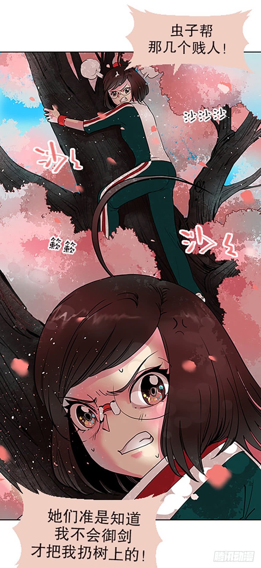 🍻飞仙学园×非仙少女 御剑课 第34页