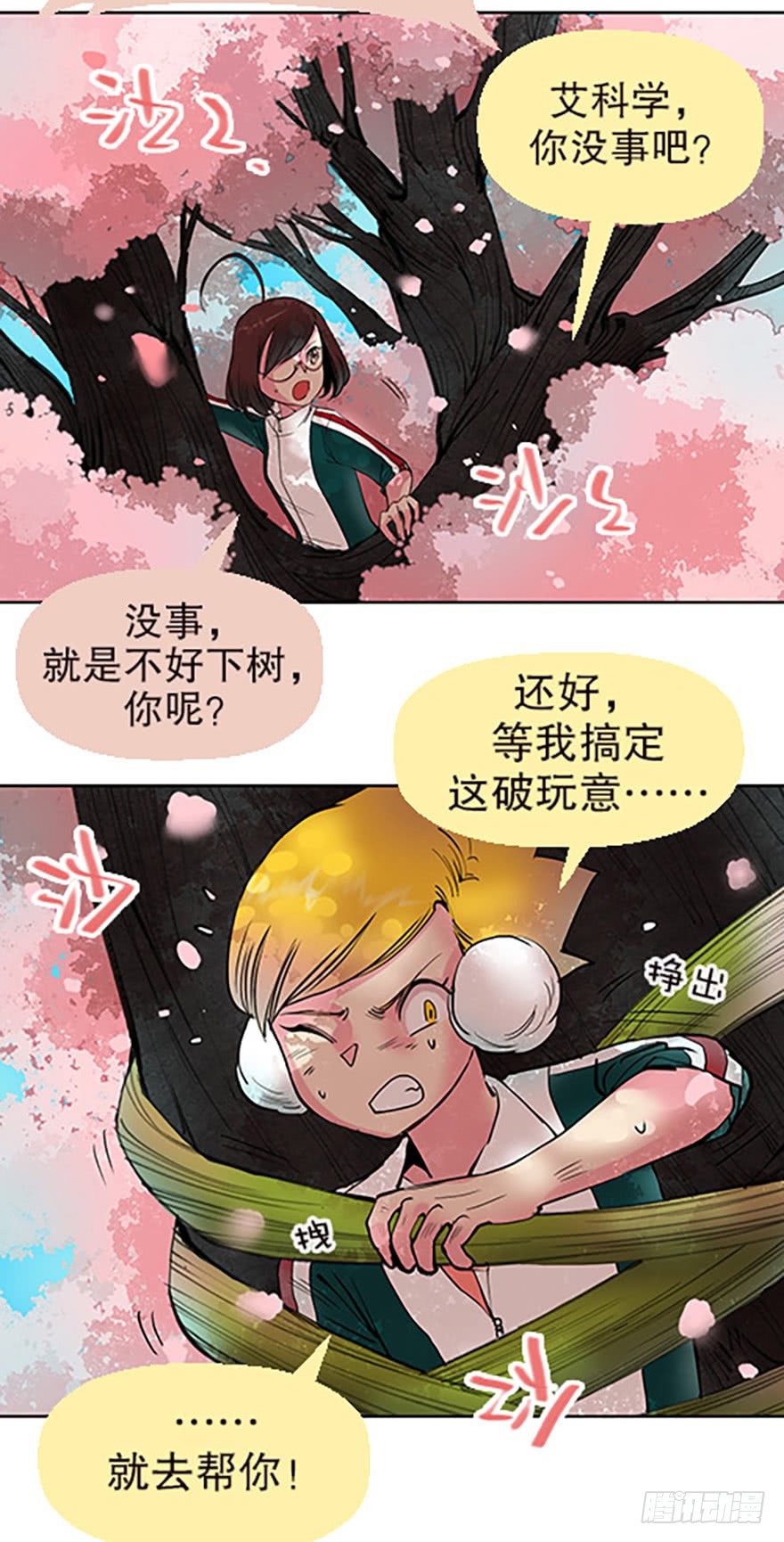🍻飞仙学园×非仙少女 御剑课 第35页
