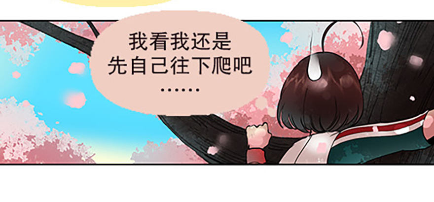 🍻飞仙学园×非仙少女 御剑课 第36页
