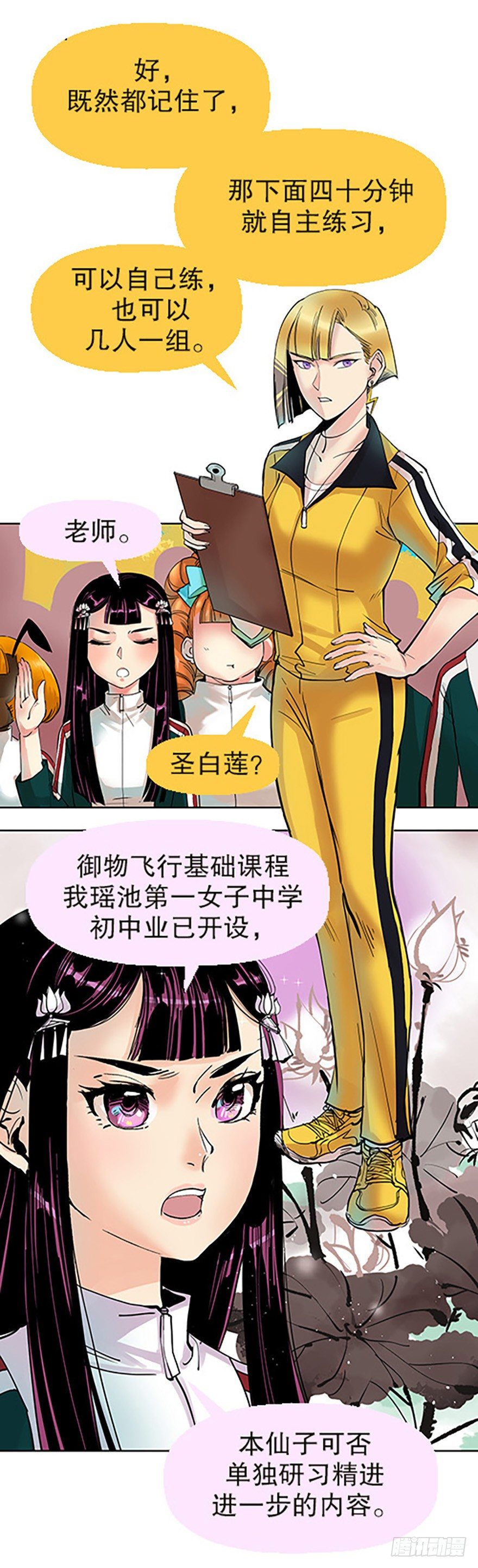 🍻飞仙学园×非仙少女 御剑课 第4页