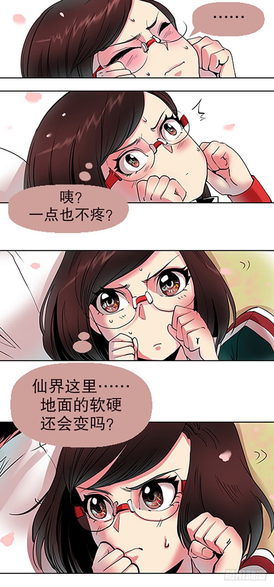 🍻飞仙学园×非仙少女 御剑课 第40页