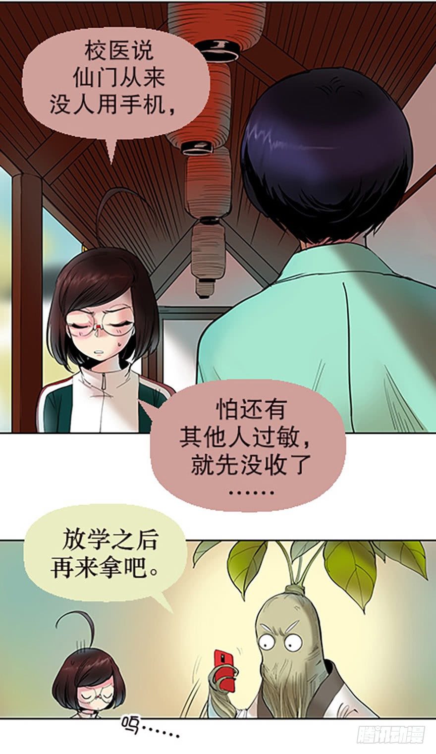 🍻飞仙学园×非仙少女 御剑课 第46页