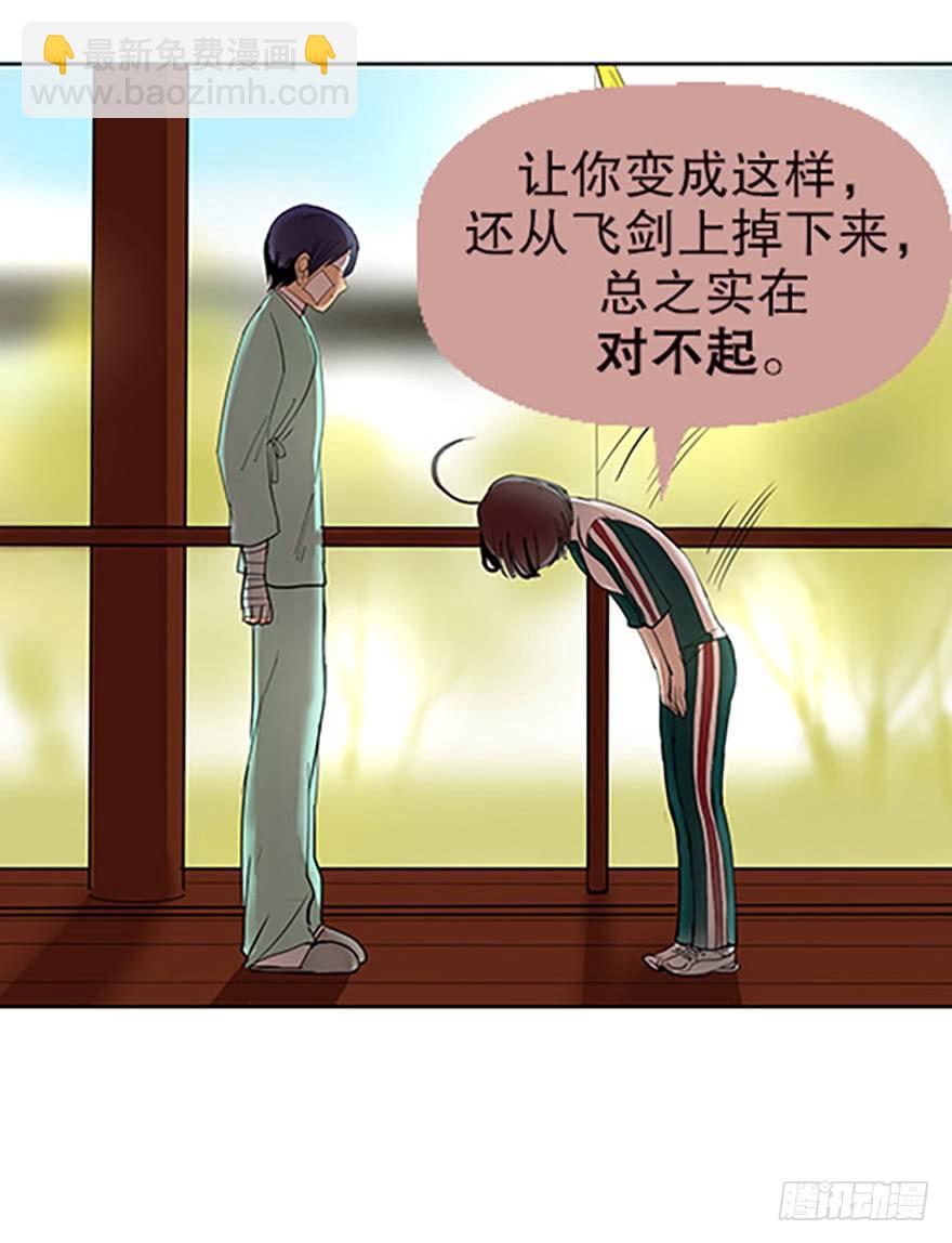 🍻飞仙学园×非仙少女 御剑课 第47页