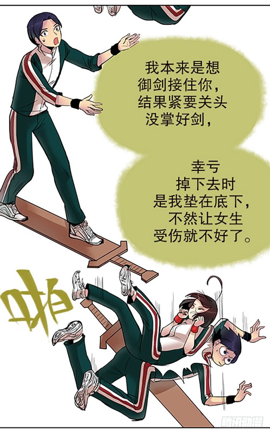 🍻飞仙学园×非仙少女 御剑课 第49页
