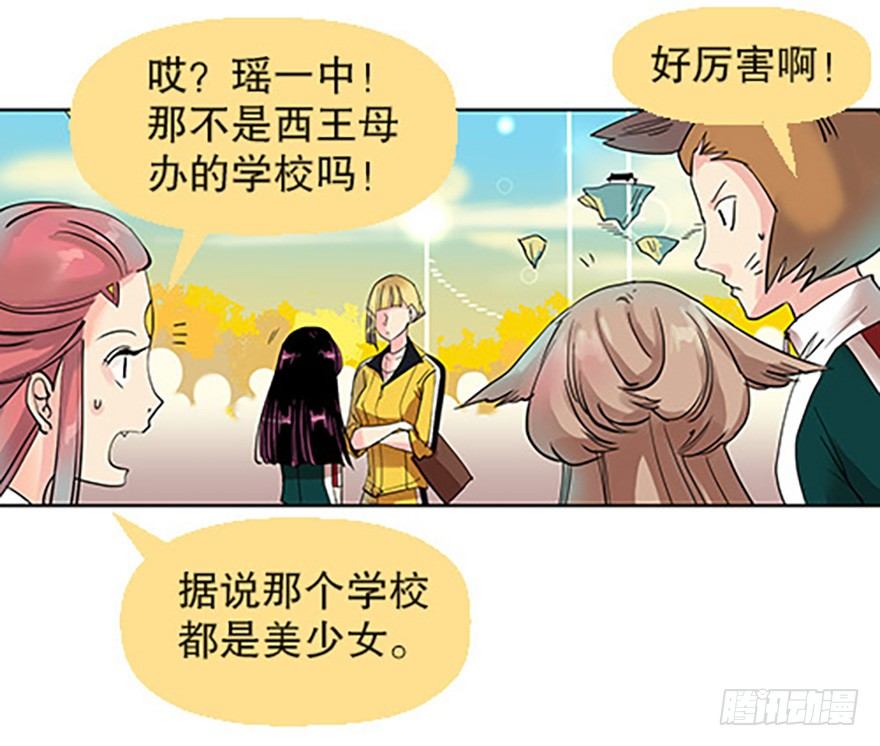 🍻飞仙学园×非仙少女 御剑课 第5页