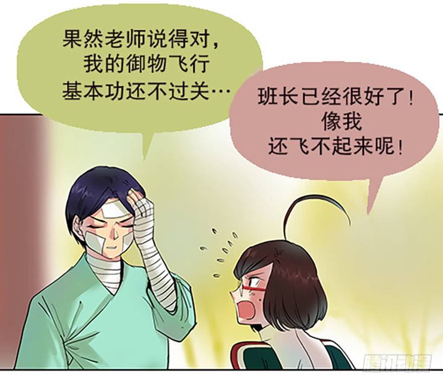 🍻飞仙学园×非仙少女 御剑课 第50页