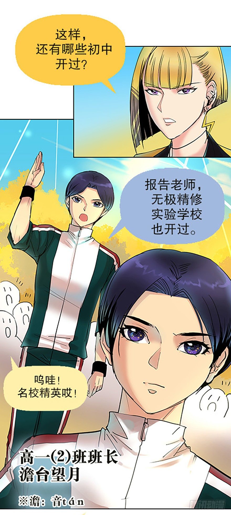 🍻飞仙学园×非仙少女 御剑课 第6页