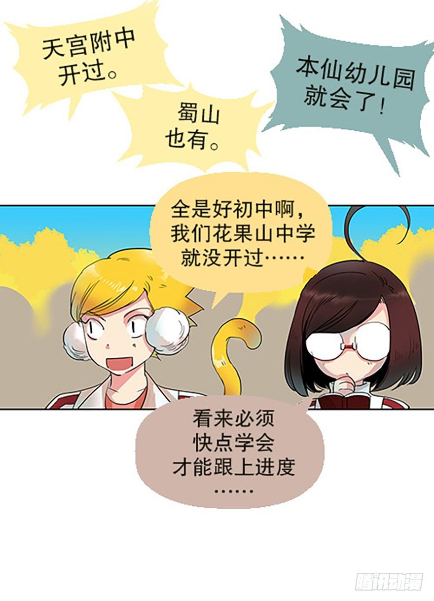 🍻飞仙学园×非仙少女 御剑课 第7页