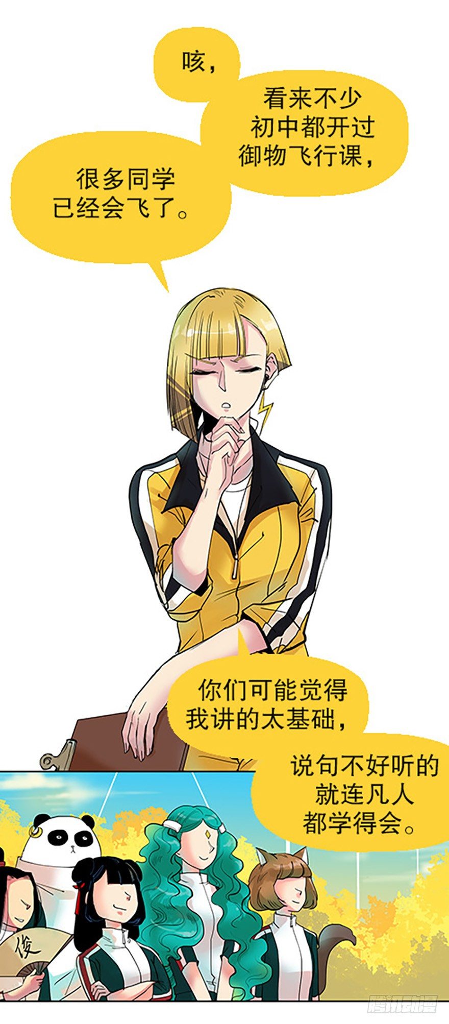 🍻飞仙学园×非仙少女 御剑课 第8页