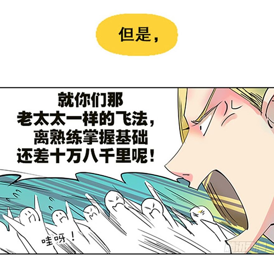 🍻飞仙学园×非仙少女 御剑课 第9页