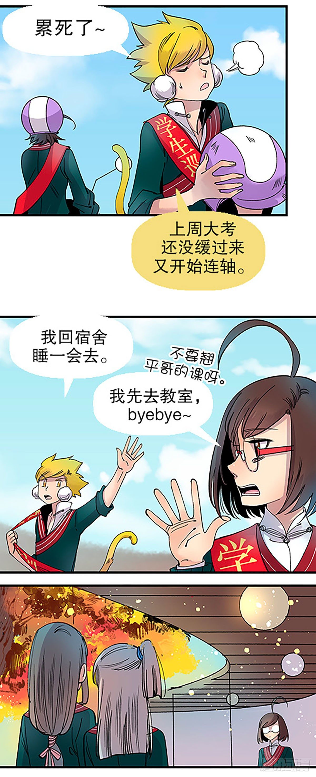 🍻飞仙学园×非仙少女 秘密暴露 第13页