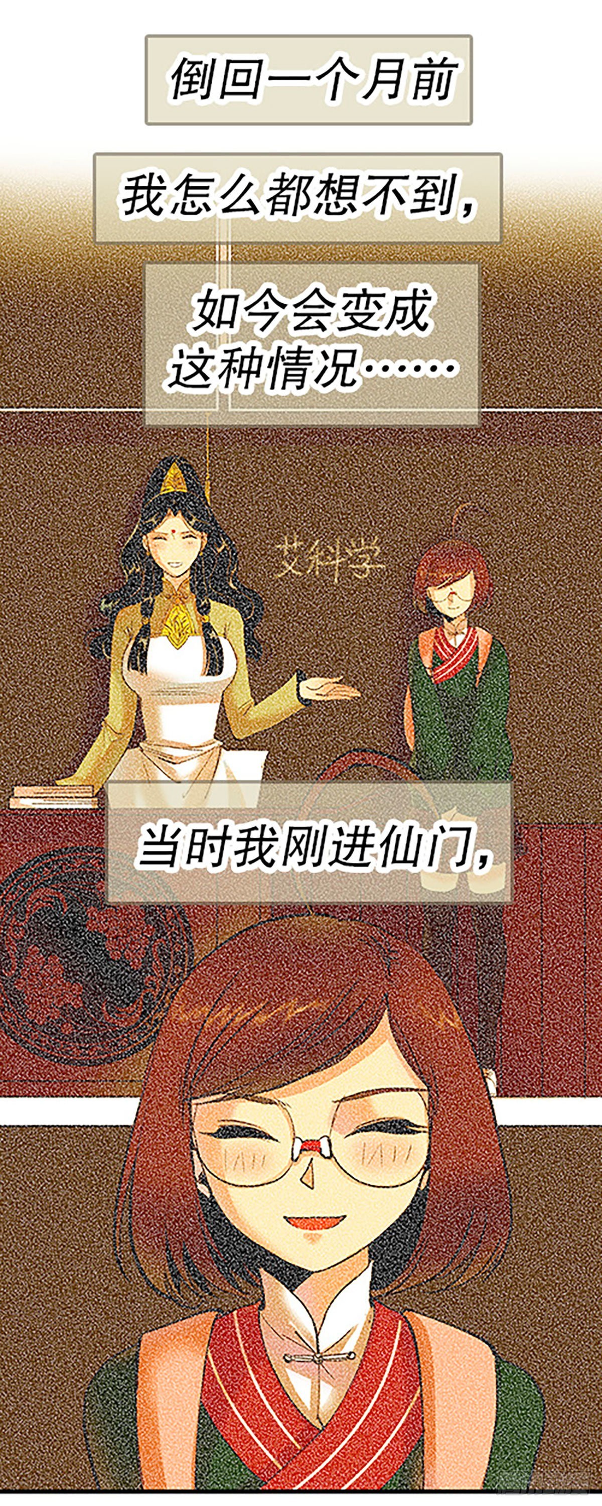 🍻飞仙学园×非仙少女 秘密暴露 第15页