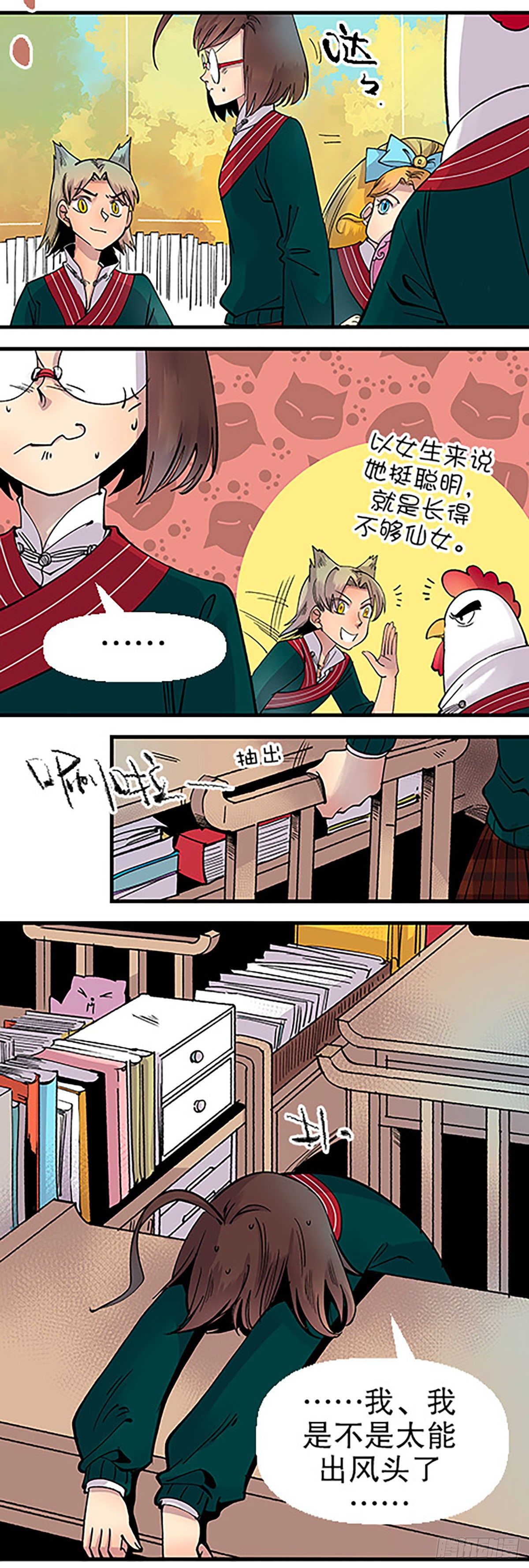 🍻飞仙学园×非仙少女 秘密暴露 第18页