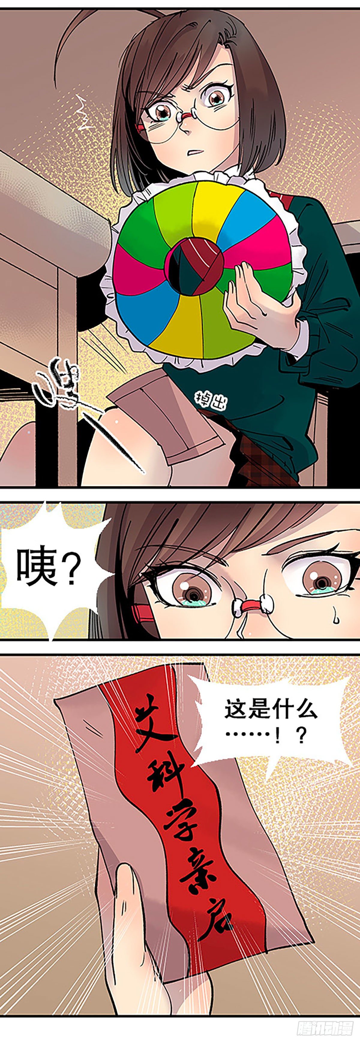 🍻飞仙学园×非仙少女 秘密暴露 第21页
