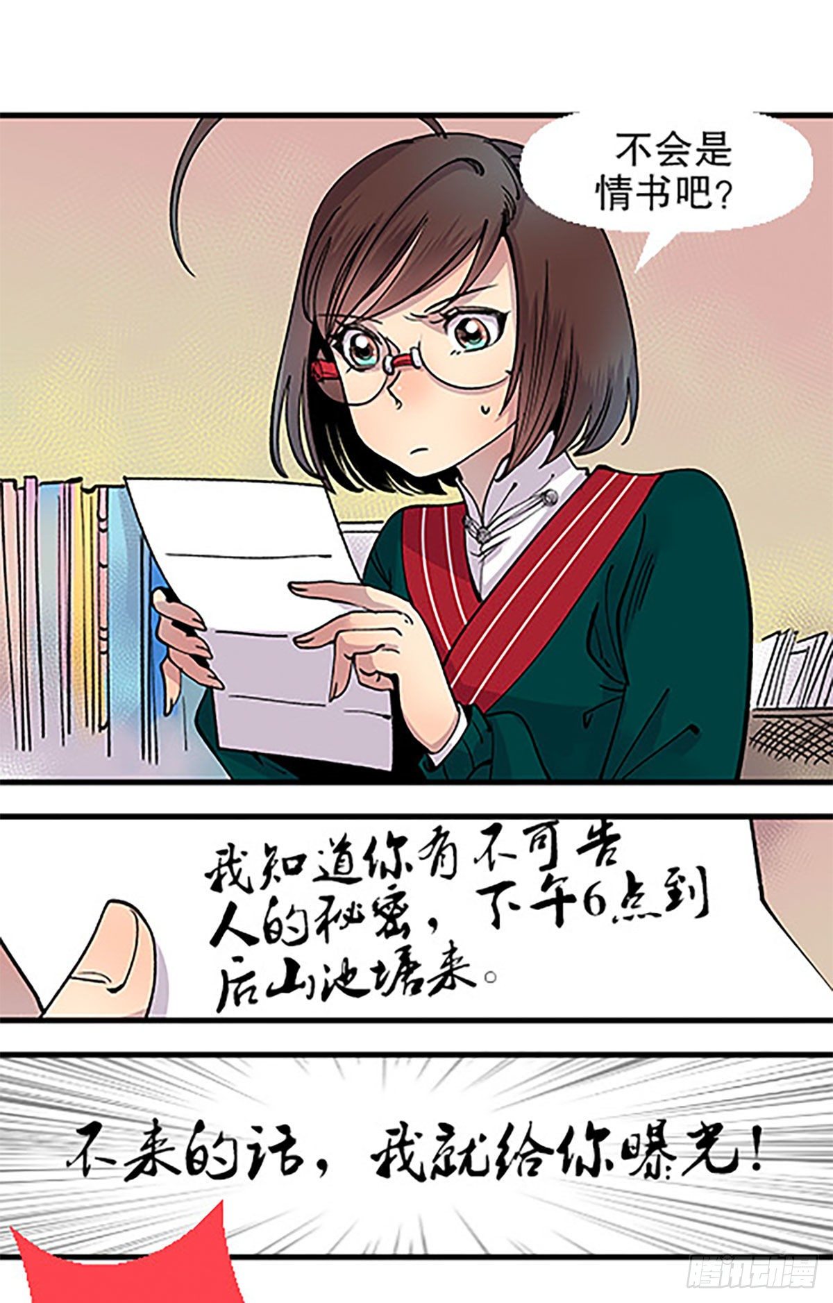 🍻飞仙学园×非仙少女 秘密暴露 第22页